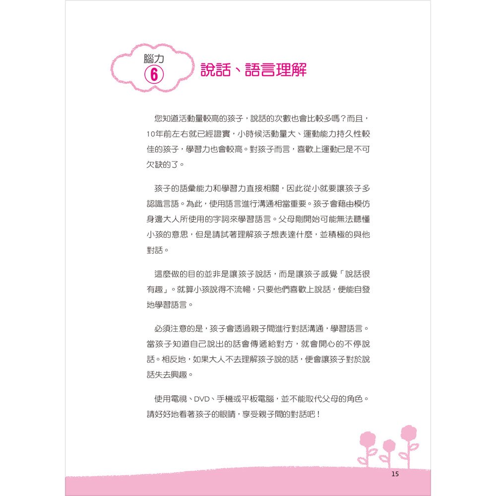 0~3歲寶寶天賦開發遊戲書