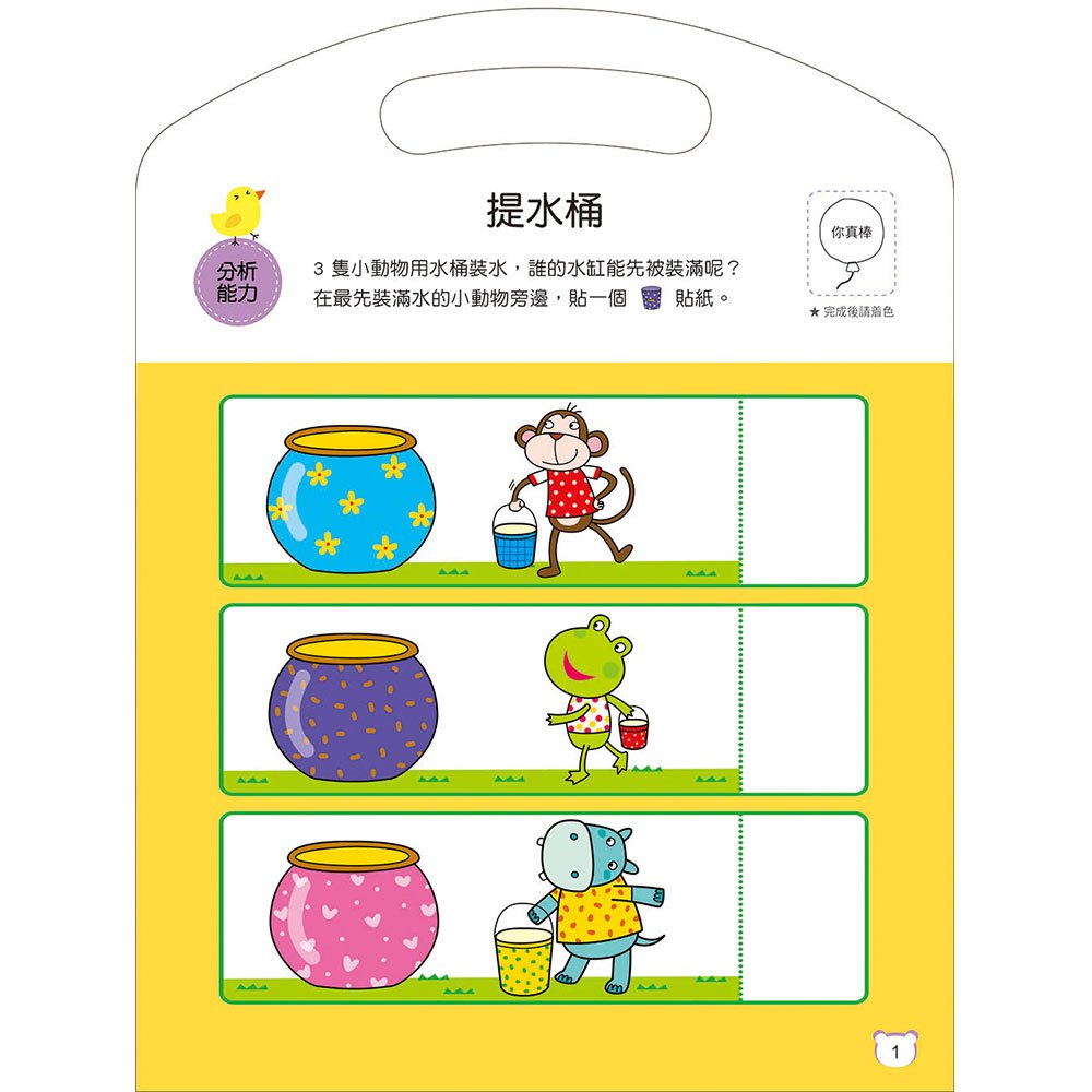 全腦開發:貼紙遊戲(3)