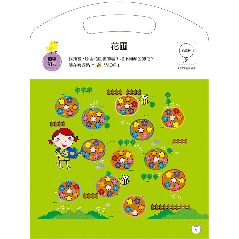 全腦開發:貼紙遊戲(4)