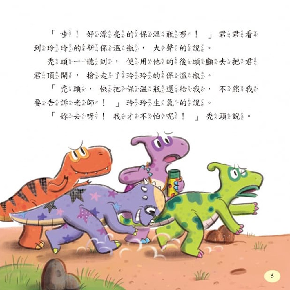 小厚頭龍 討厭!一點也不好笑(附QRcode)