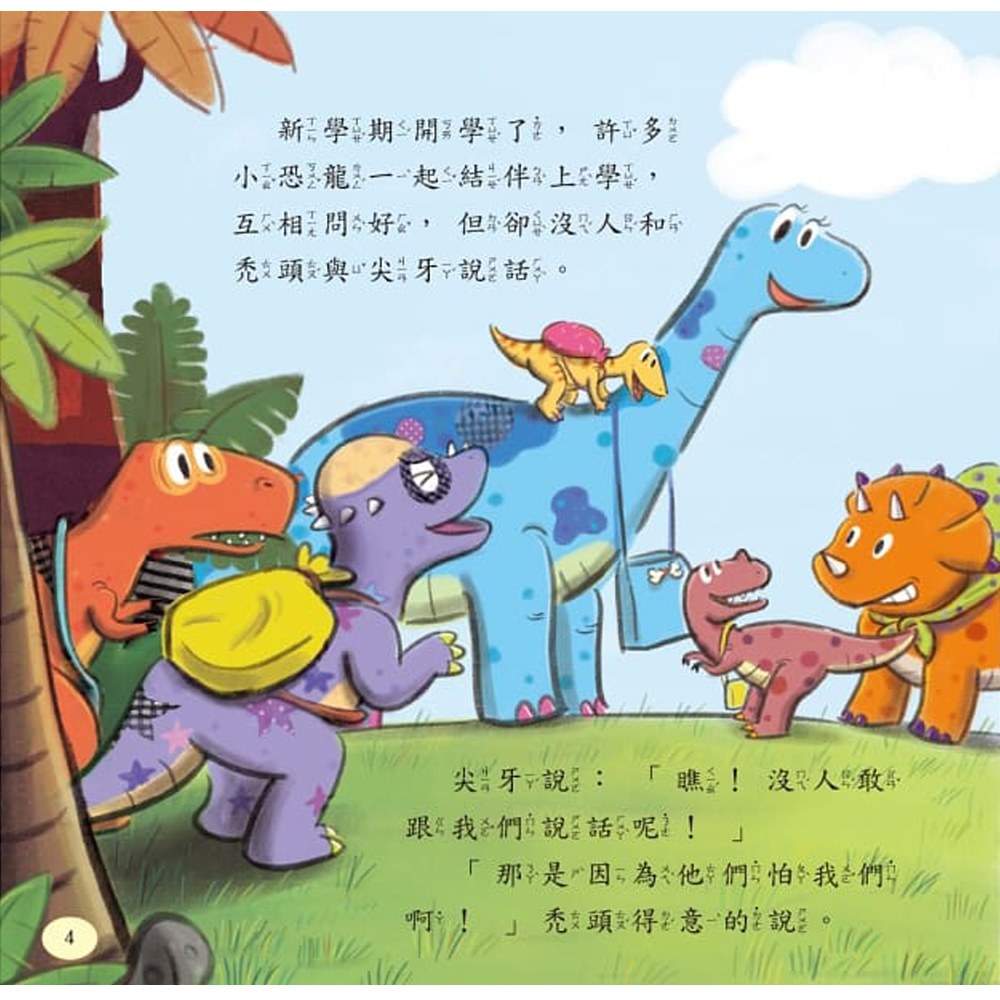 小厚頭龍 討厭!一點也不好笑(附QRcode)