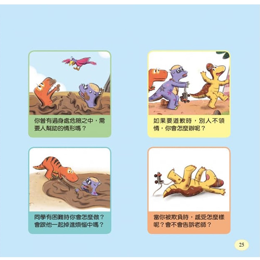 小厚頭龍 討厭!一點也不好笑(附QRcode)