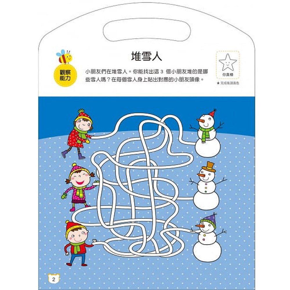 腦力開發-貼紙遊戲(4冊)(套)