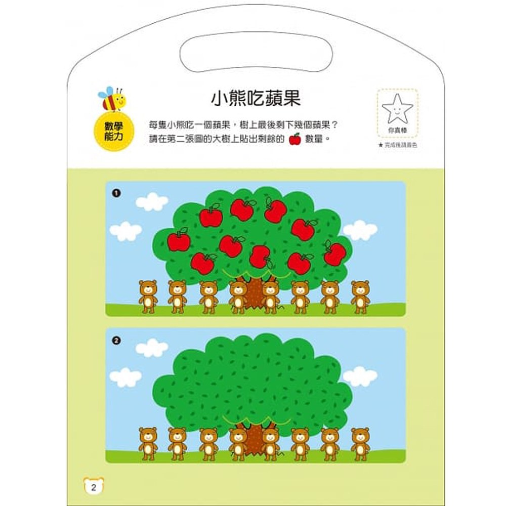 腦力開發-貼紙遊戲(4冊)(套)