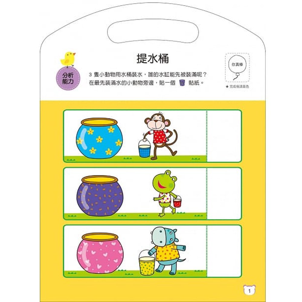 腦力開發-貼紙遊戲(4冊)(套)