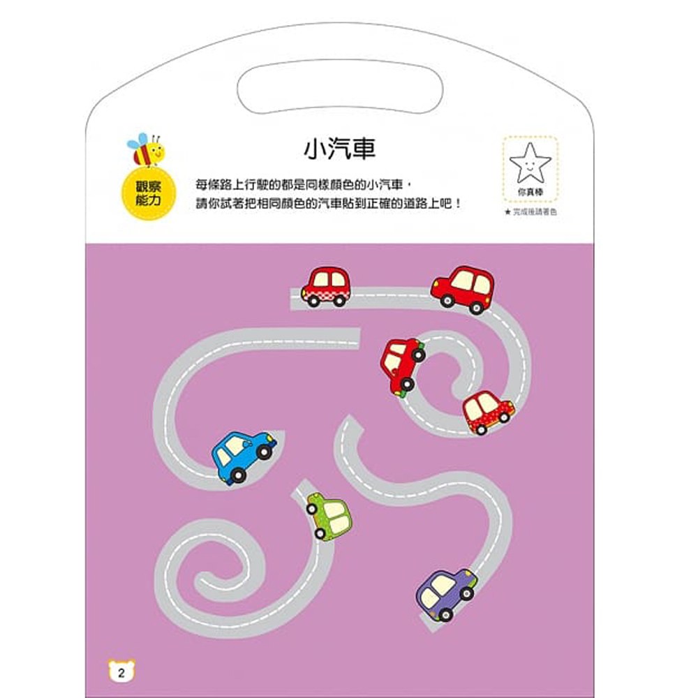 動腦遊戲-玩專注力(4冊)(套)