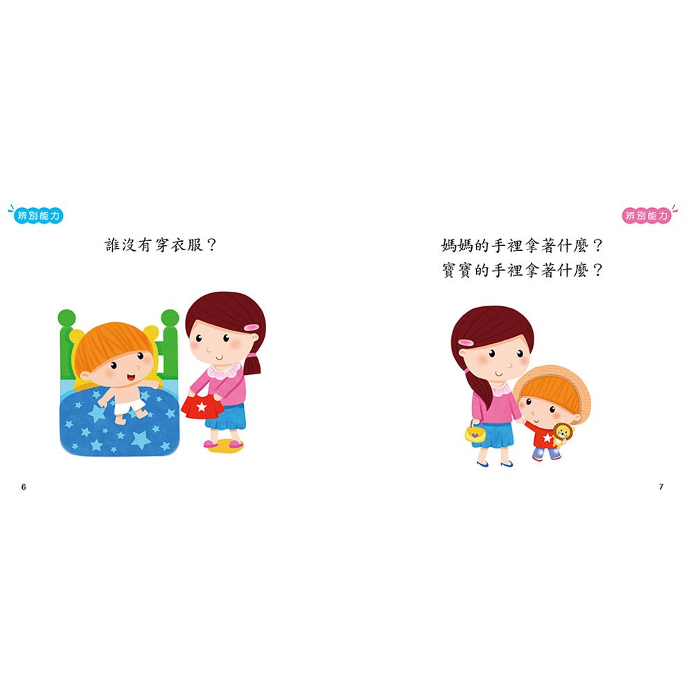 媽媽問寶寶答:媽媽問 寶寶答2~6歲益智啟發