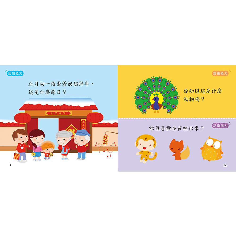 媽媽問寶寶答:媽媽問 寶寶答2~6歲邏輯判斷