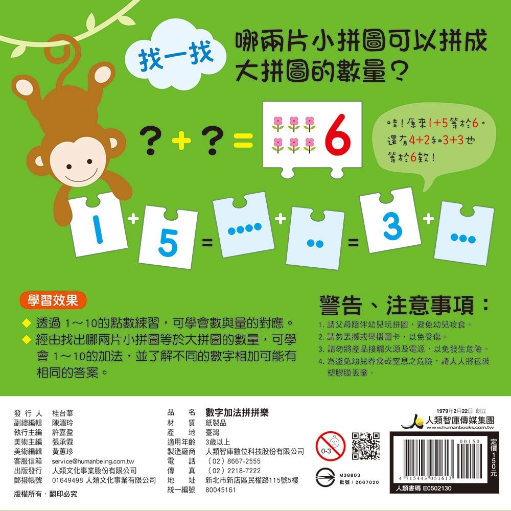 數學天秤教具(套)