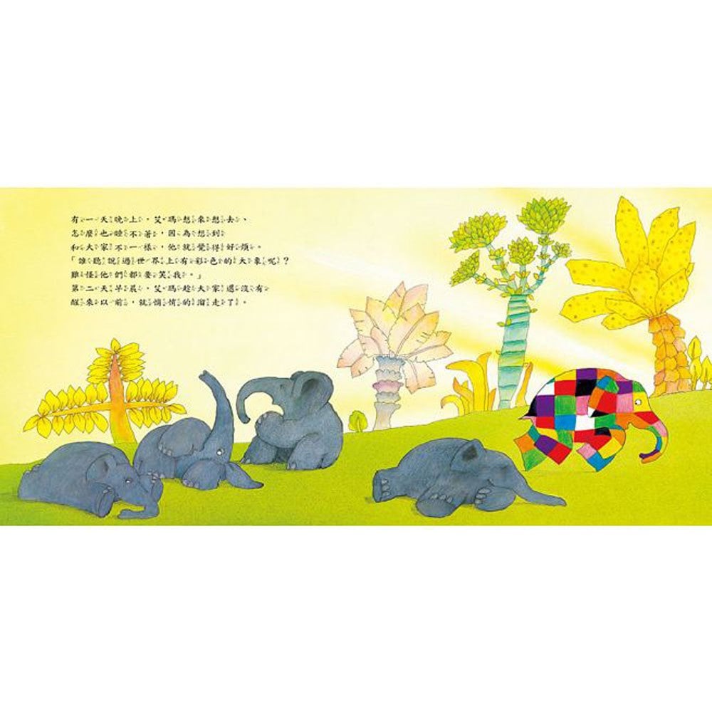 大象艾瑪(新版)