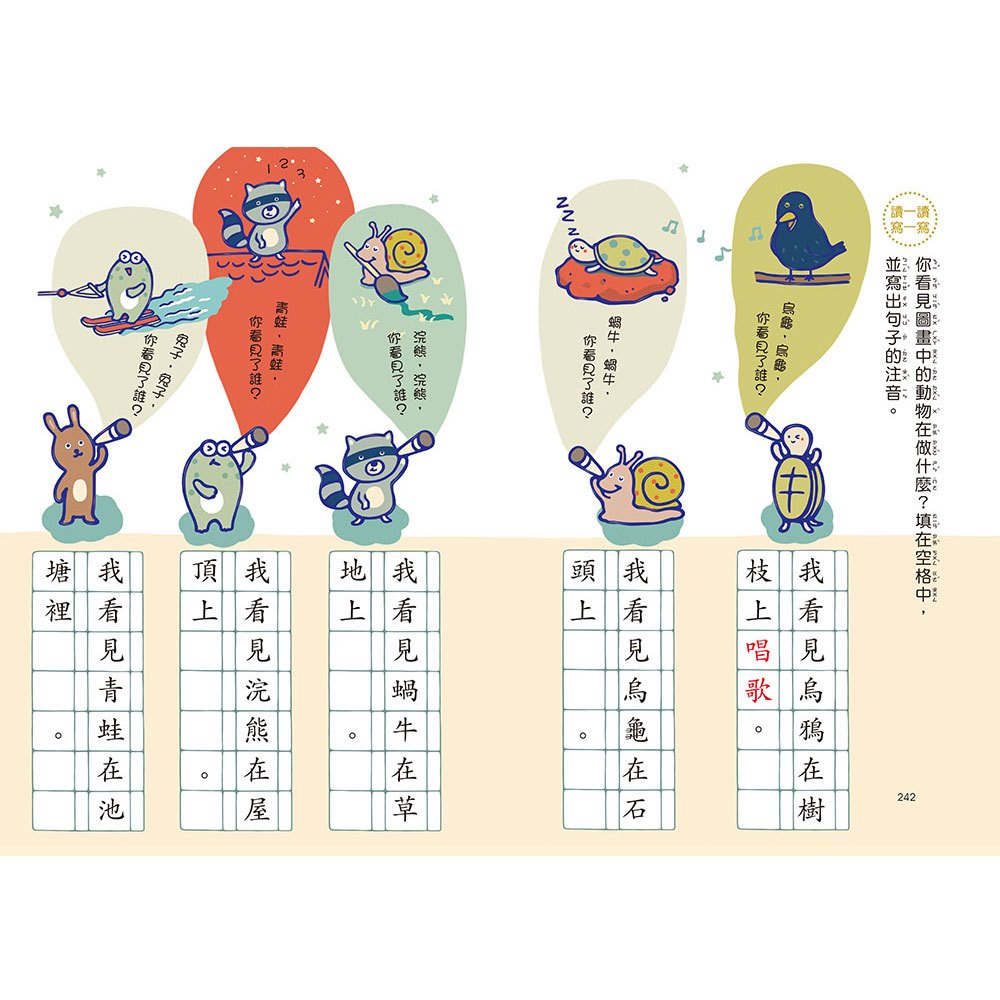 ㄅㄆㄇ識字童話.下冊(韻符篇)(新版)