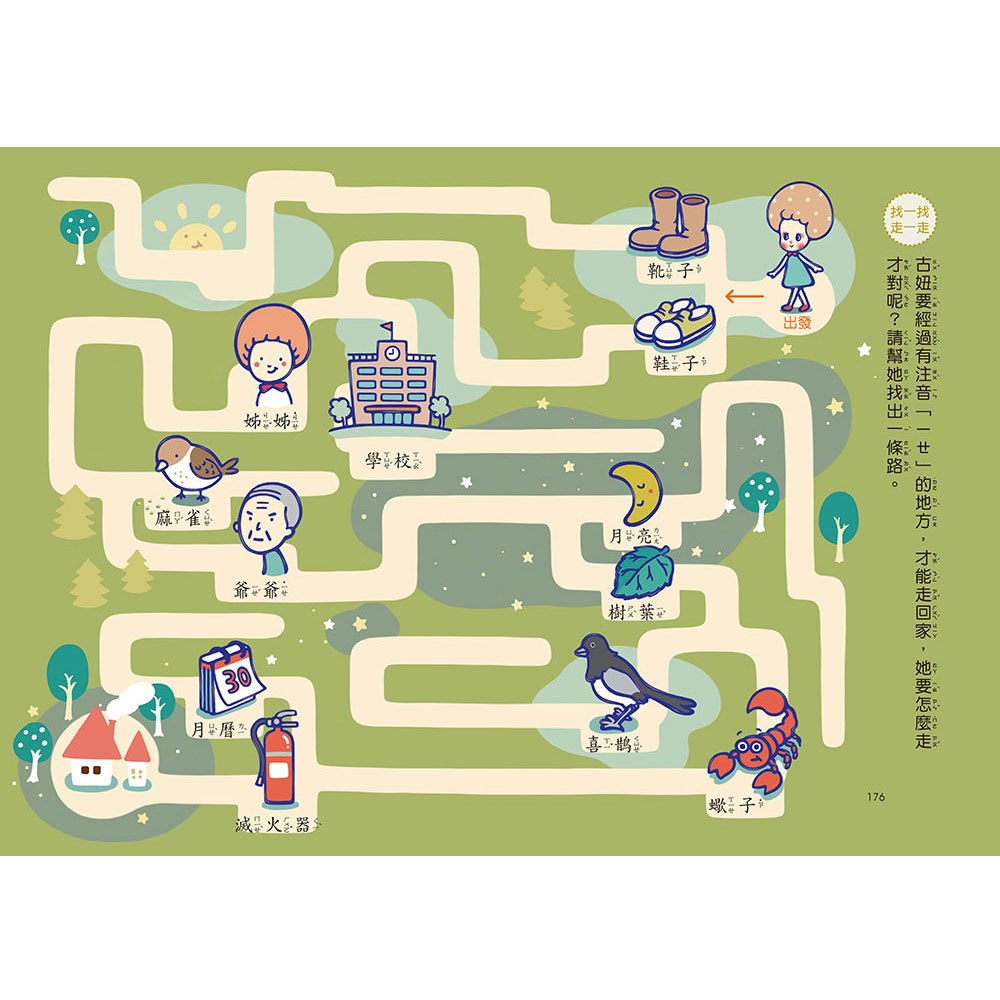 ㄅㄆㄇ識字童話.下冊(韻符篇)(新版)