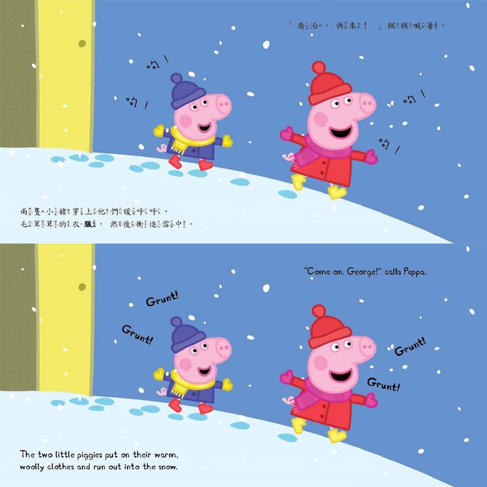 Peppa Pig粉紅豬小妹：下雪真好玩