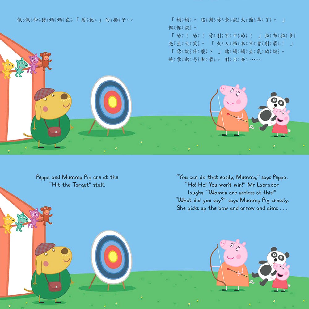 Peppa Pig粉紅豬小妹：遊樂園