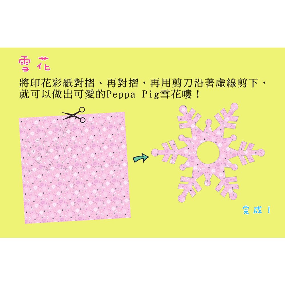 Peppa Pig粉紅豬小妹．第6輯（手作派對素材包+四冊中英雙語套書+DVD）