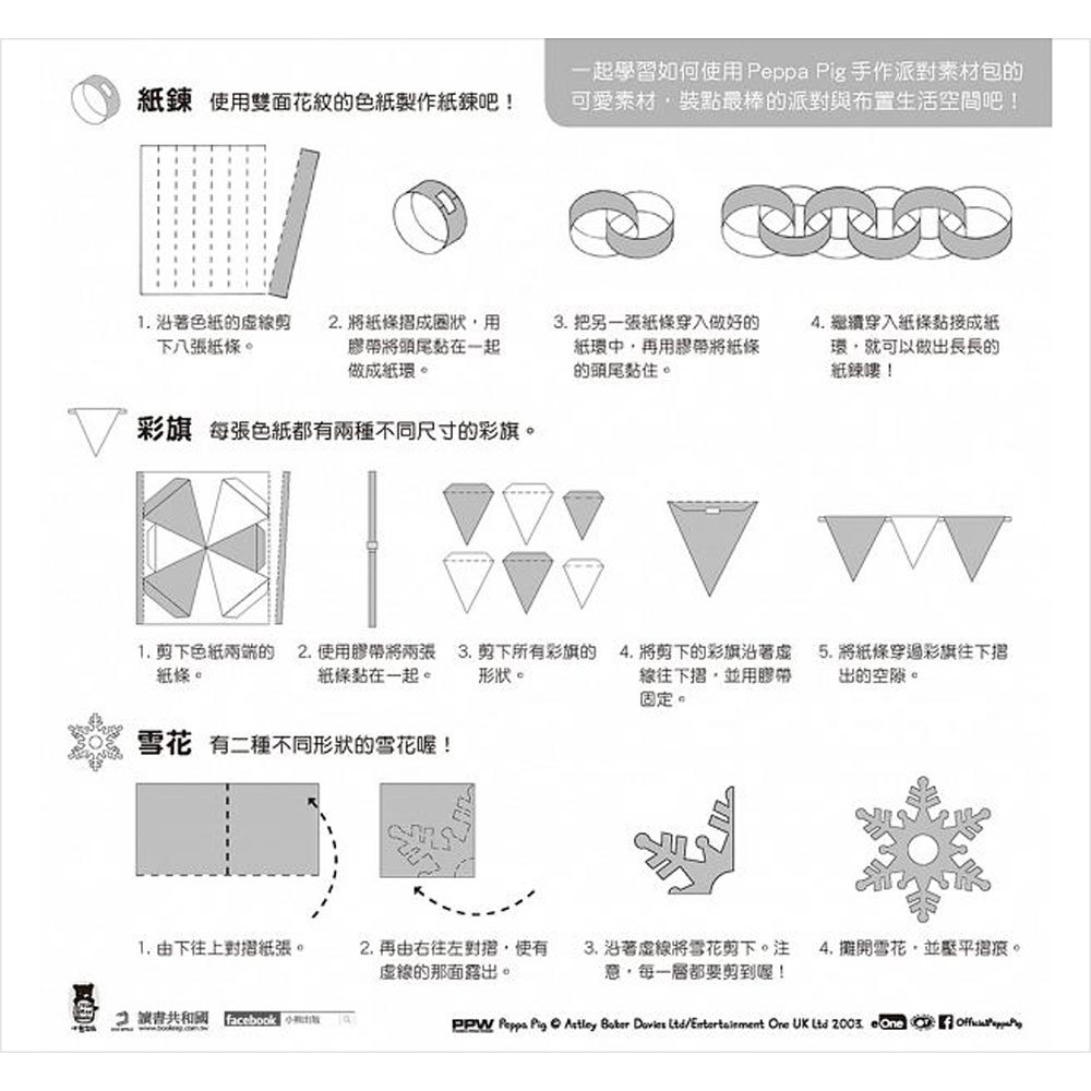 Peppa Pig粉紅豬小妹．第6輯（手作派對素材包+四冊中英雙語套書+DVD）