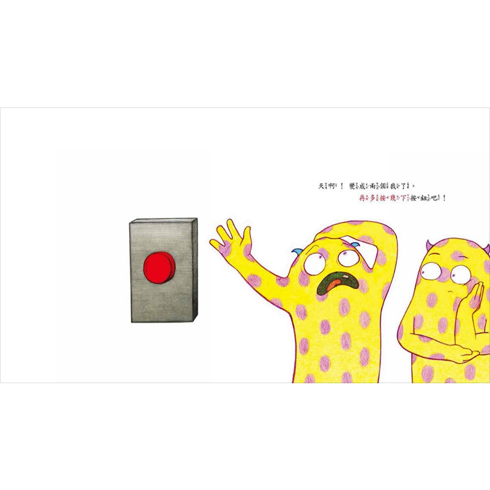 千萬不要按按鈕