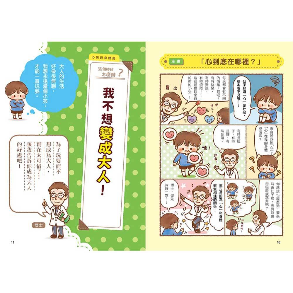 這個時候怎麼辦？小學生應該懂的生活常識