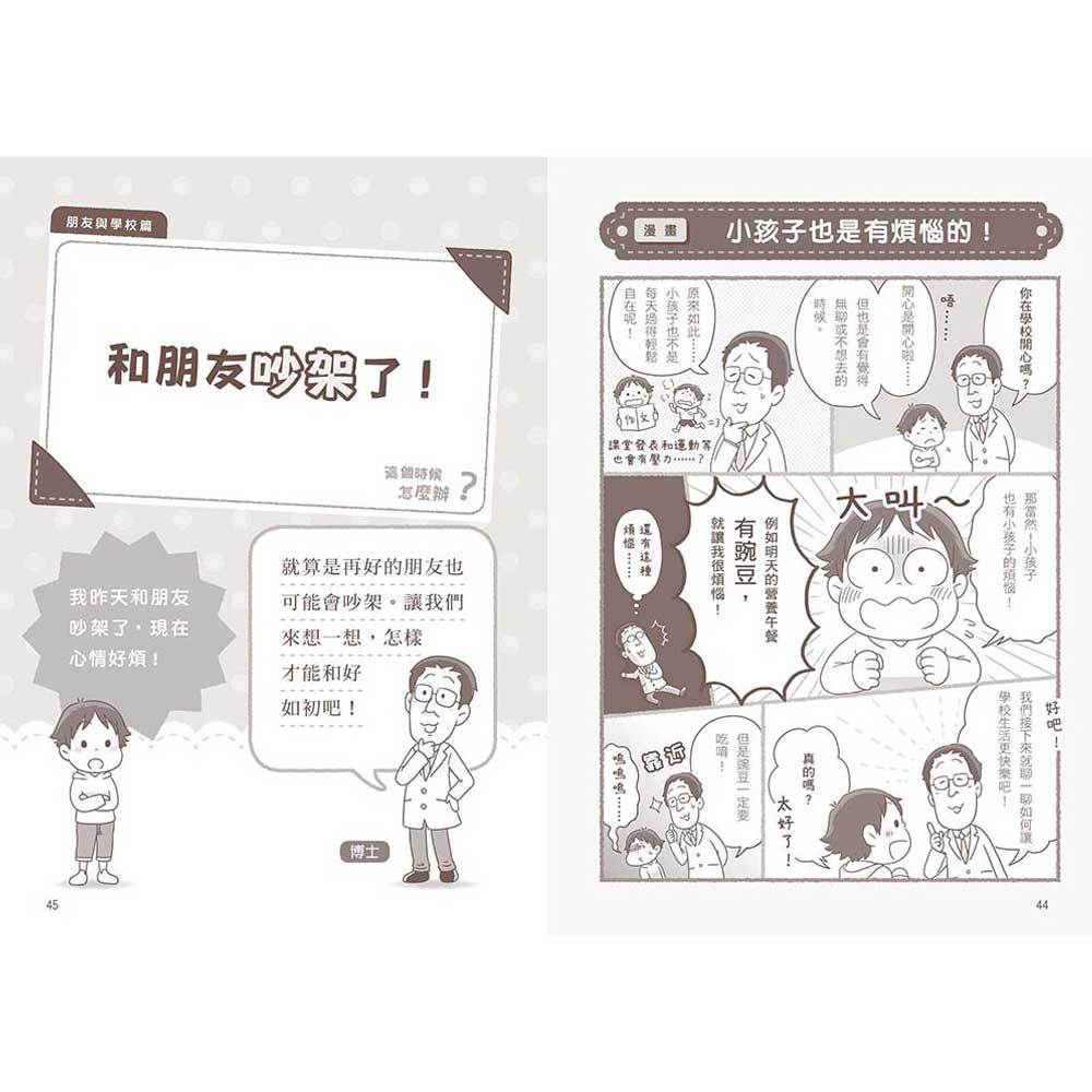這個時候怎麼辦？小學生應該懂的生活常識