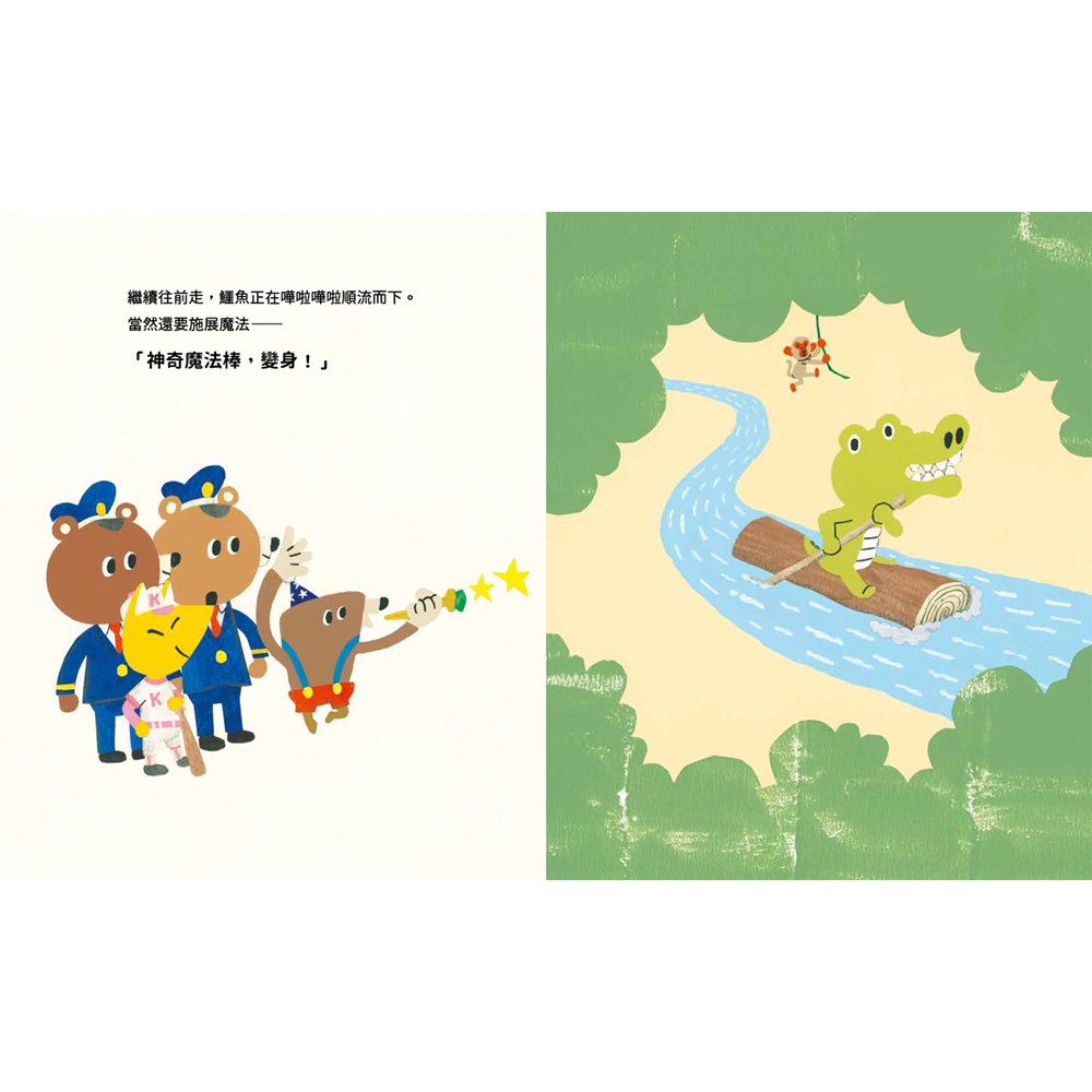 神奇魔法棒,變身!