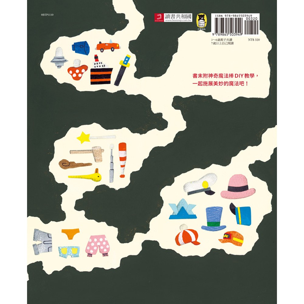 神奇魔法棒,變身!