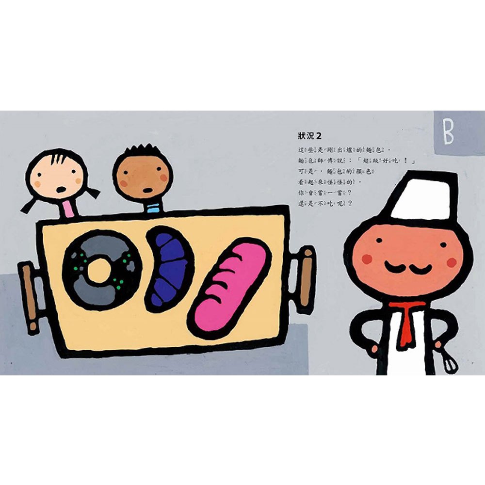 遇到選擇時.你會怎麼做？