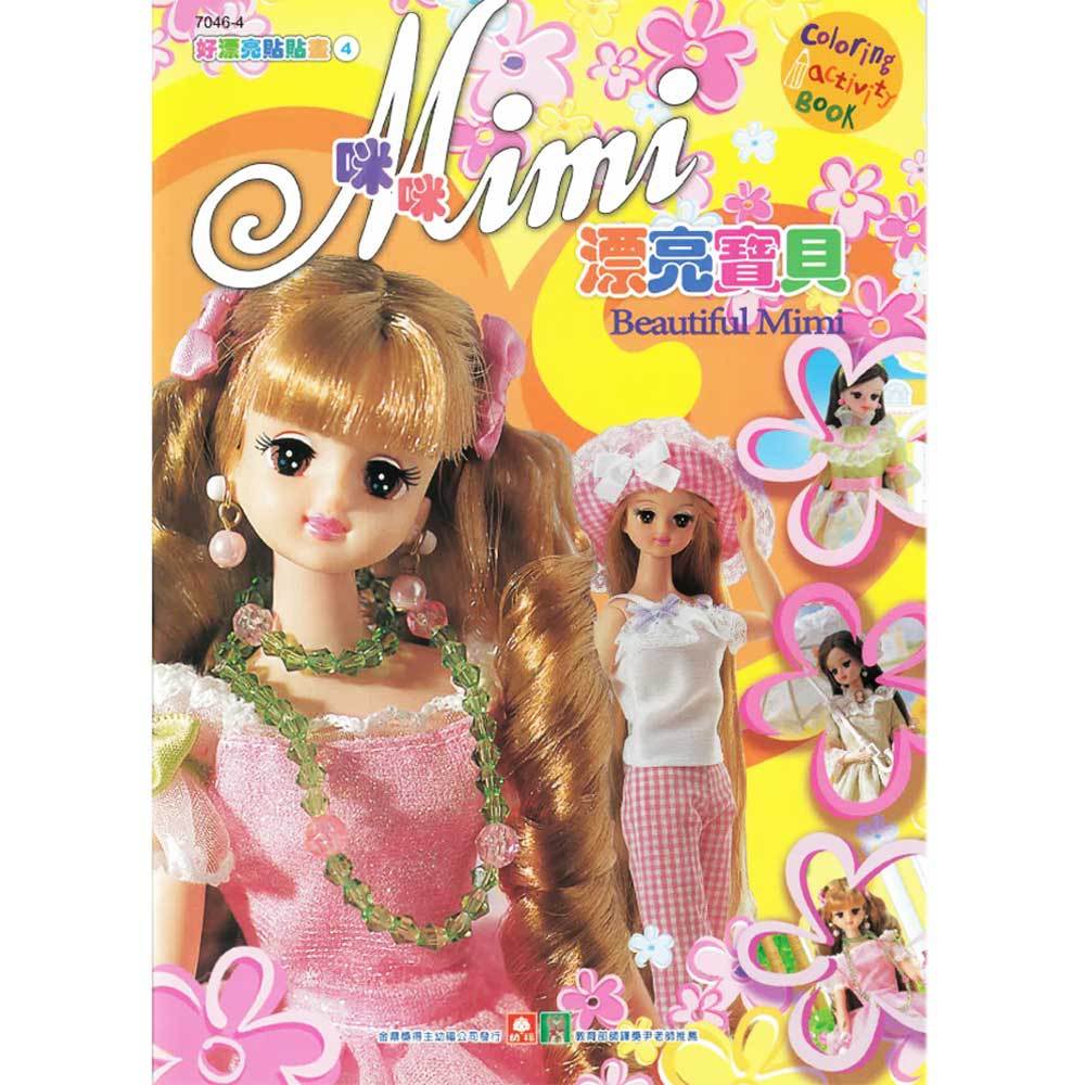 咪咪好漂亮貼貼畫-漂亮寶貝