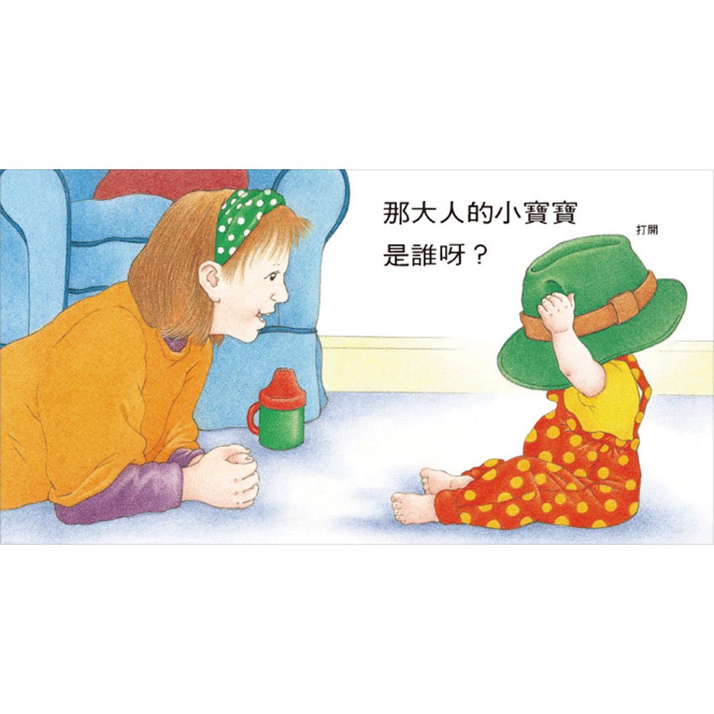 小寶寶翻翻書