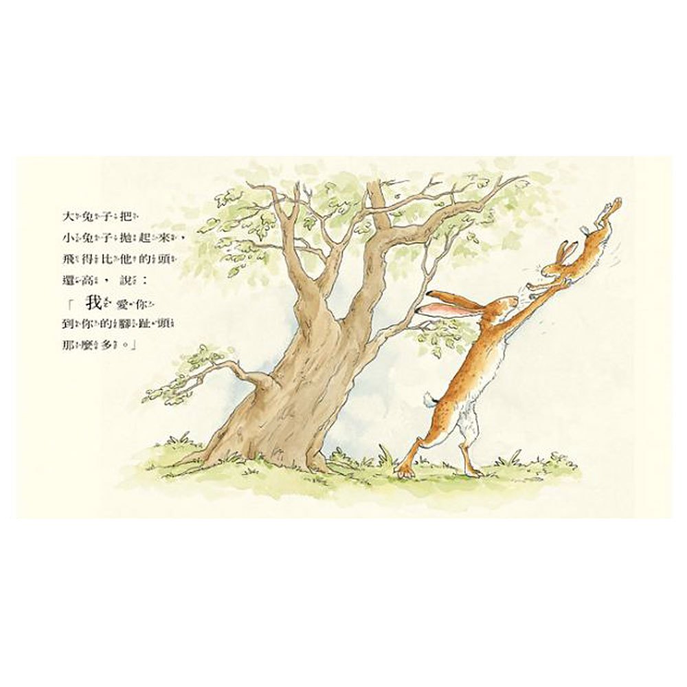 猜猜我有多愛你(中英雙語版)