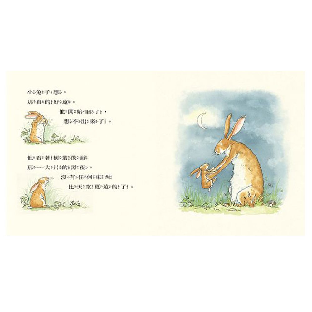 猜猜我有多愛你(中英雙語版)