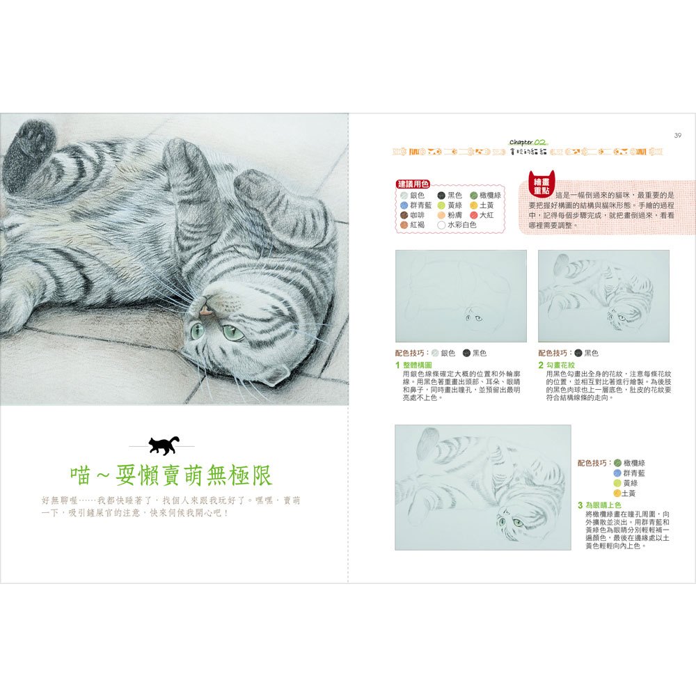 我是貓，喵喵喵