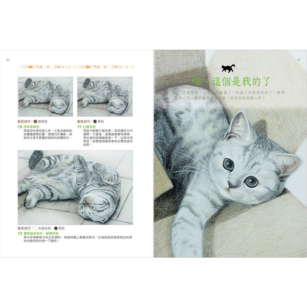 我是貓，喵喵喵