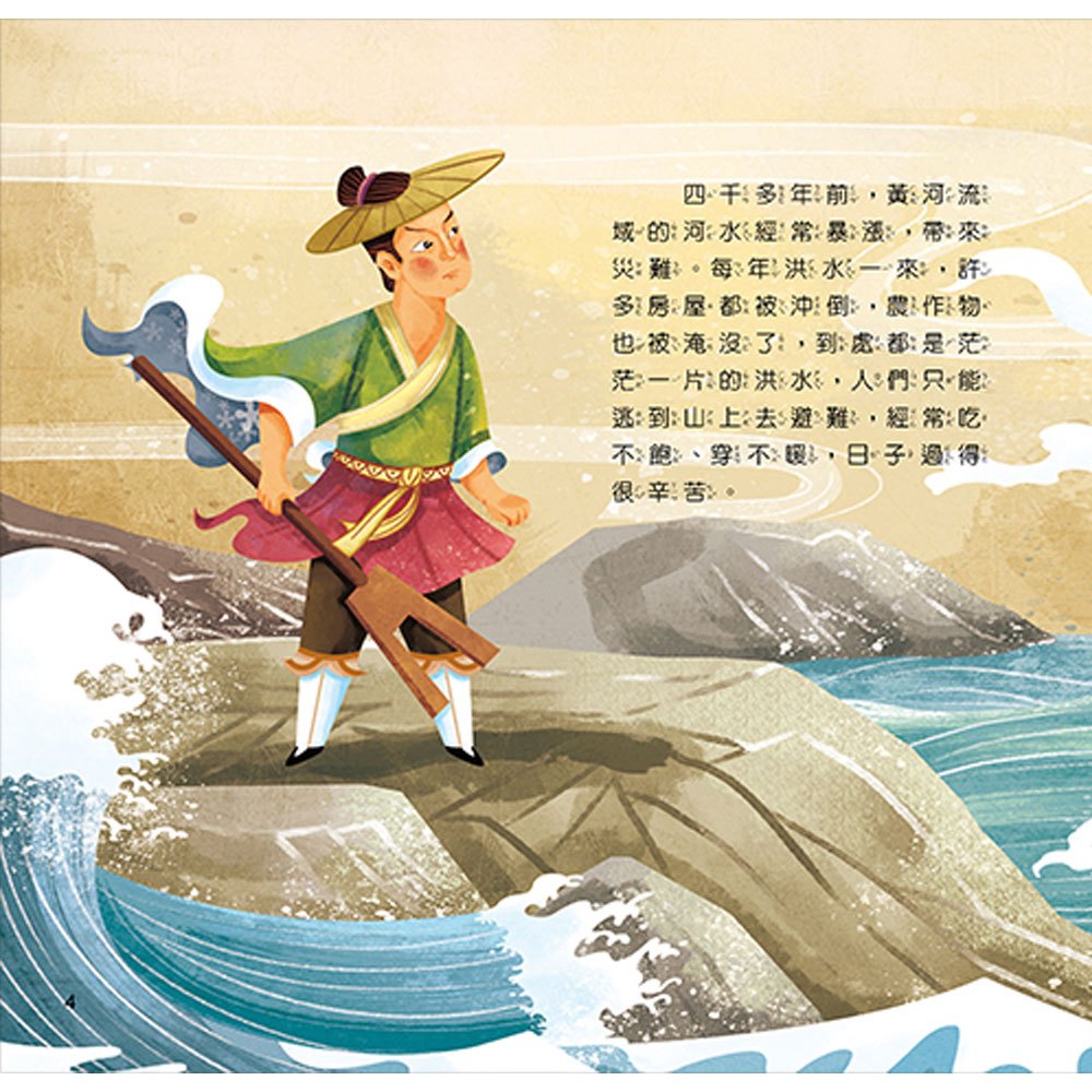 繪本館-大禹治水