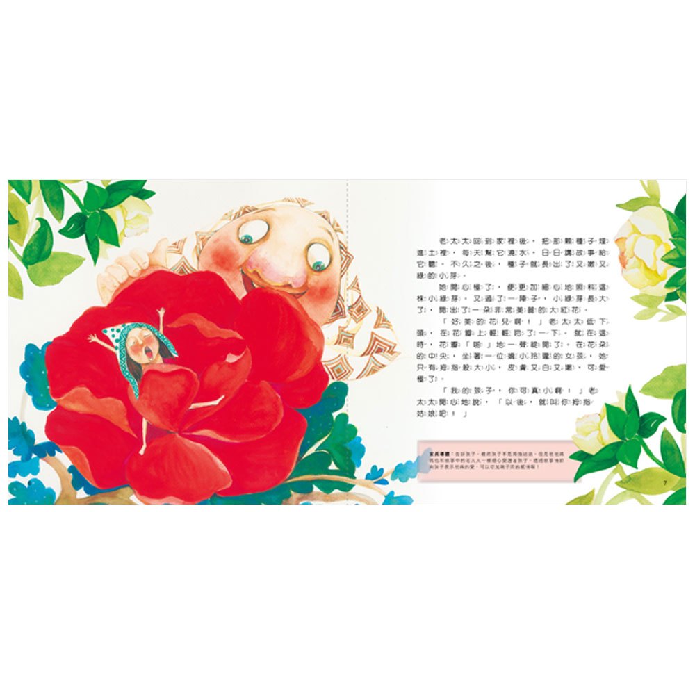 繪本館-拇指姑娘