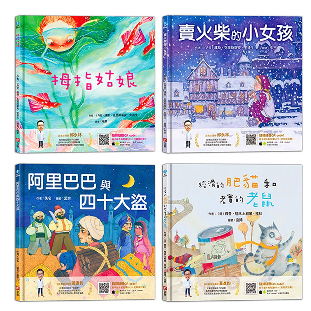 我和孩子一起聽的西方經典童話