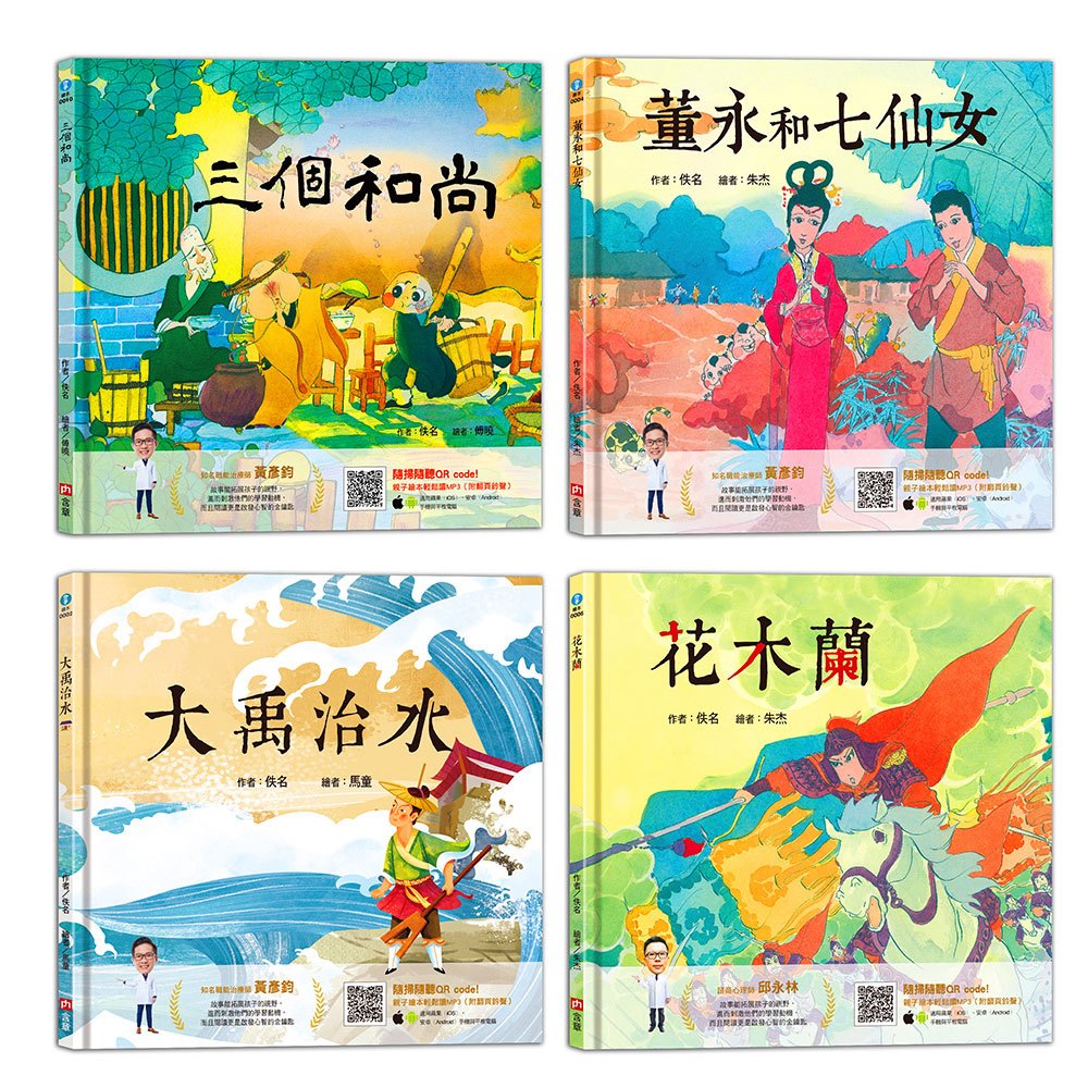 我和孩子一起聽的東方經典童話