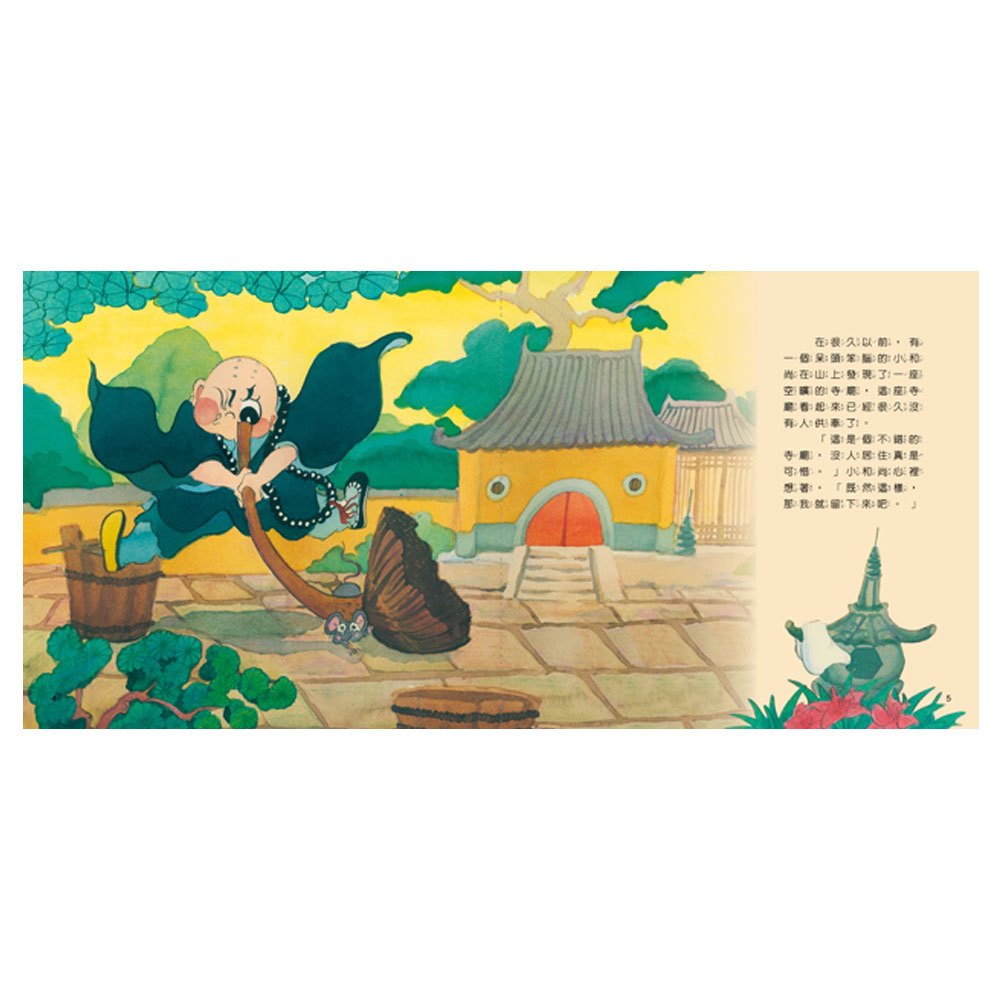 我和孩子一起聽的東方經典童話