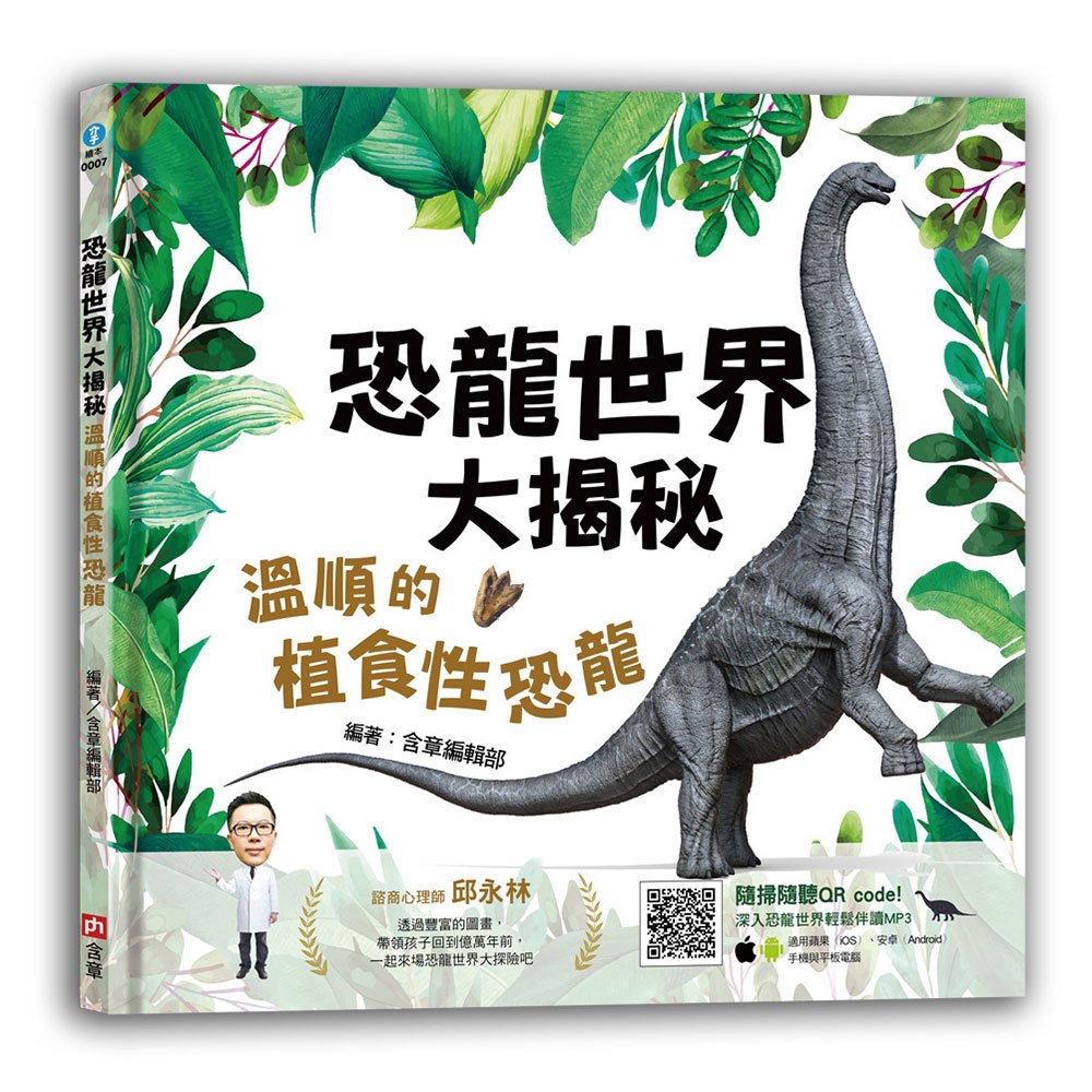 恐龍世界大揭秘:溫順的植食性恐龍