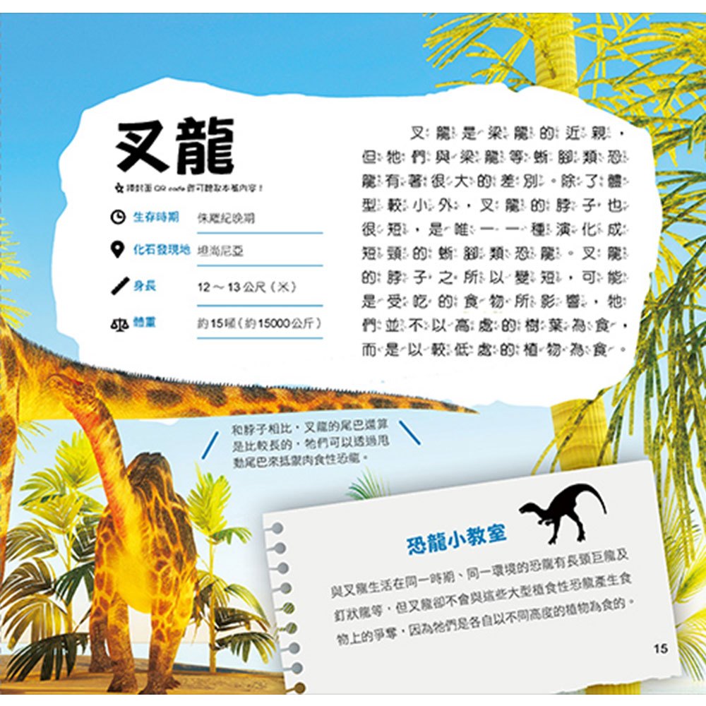 恐龍世界大揭秘:溫順的植食性恐龍