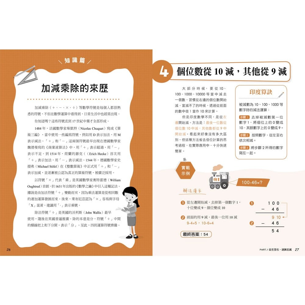 魔法算術!奇妙的印度數學