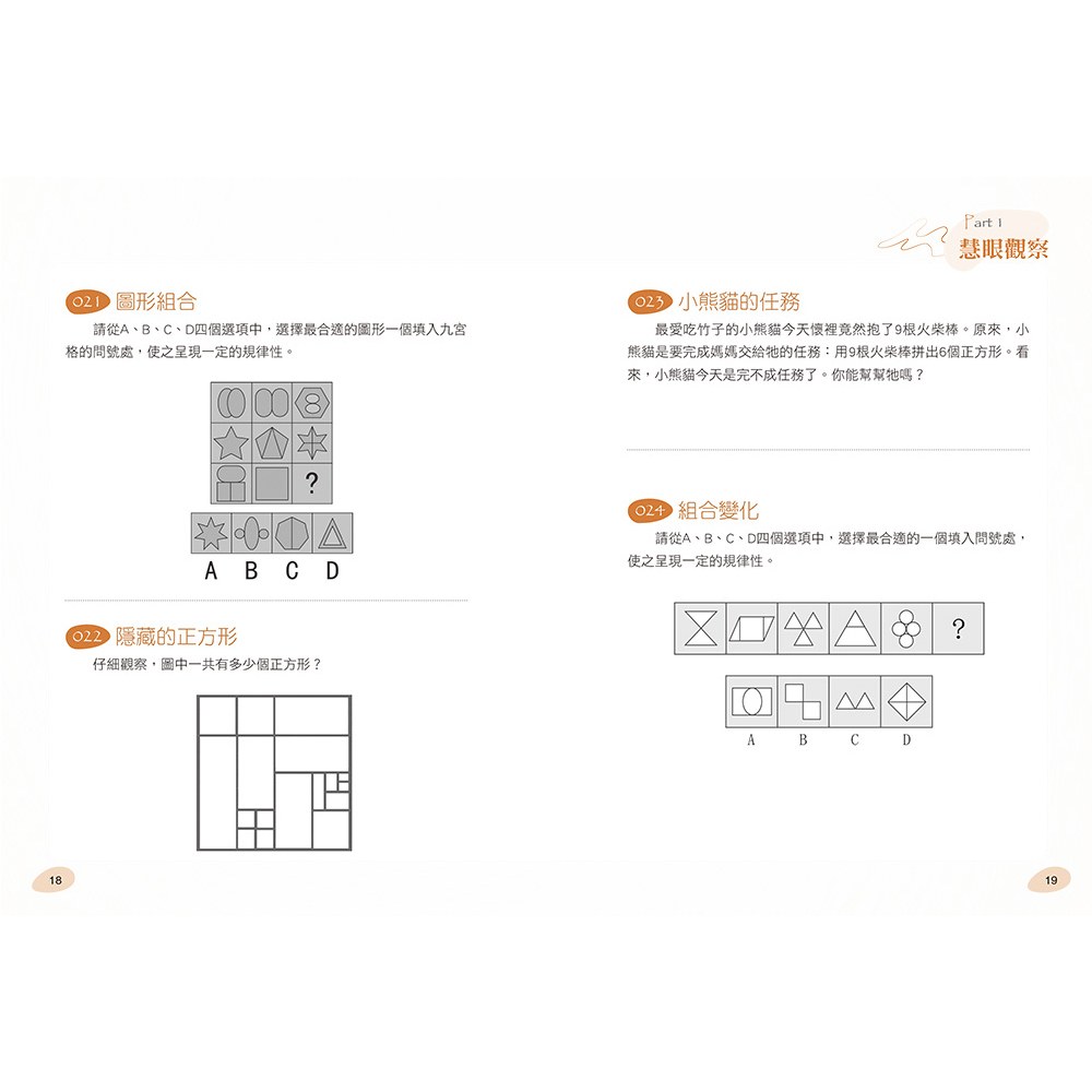 玩出思考腦:智能激增的250道邏輯益智題