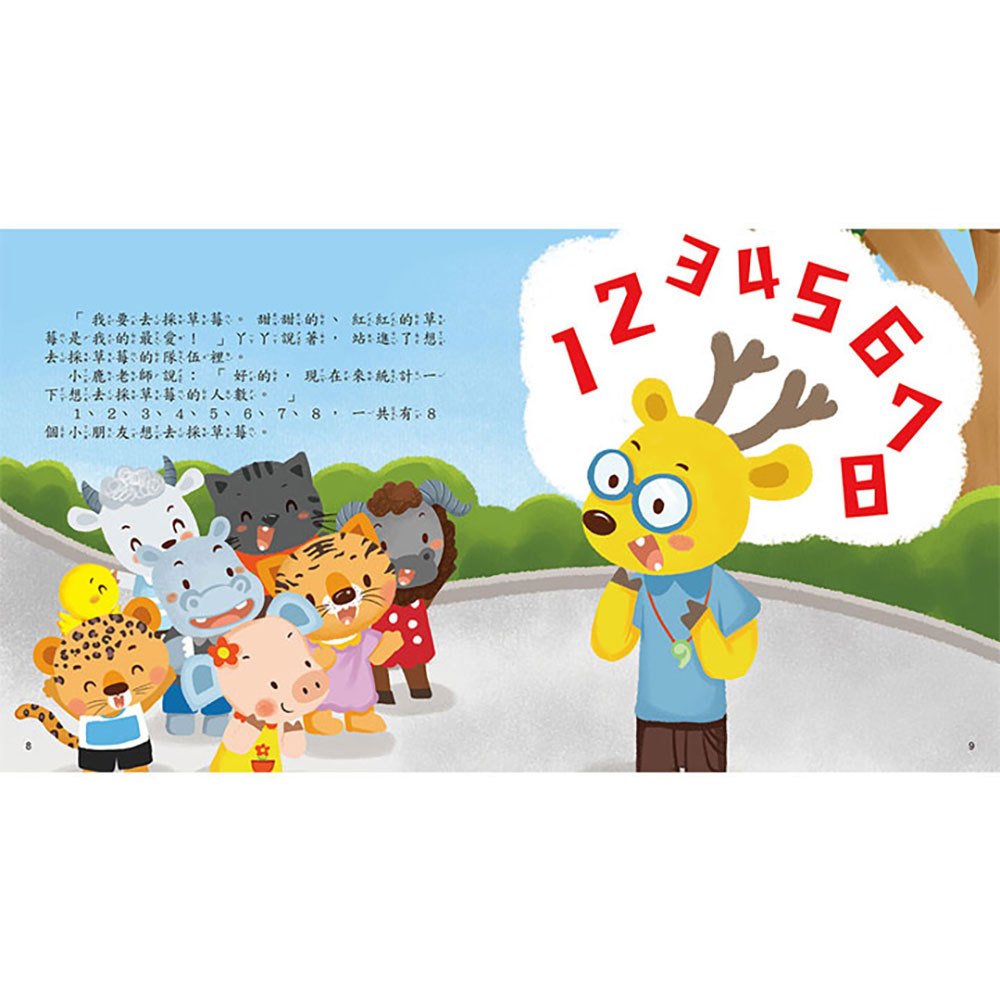 小動物的數學成長繪本：趣味數學小鎮【全套4冊】