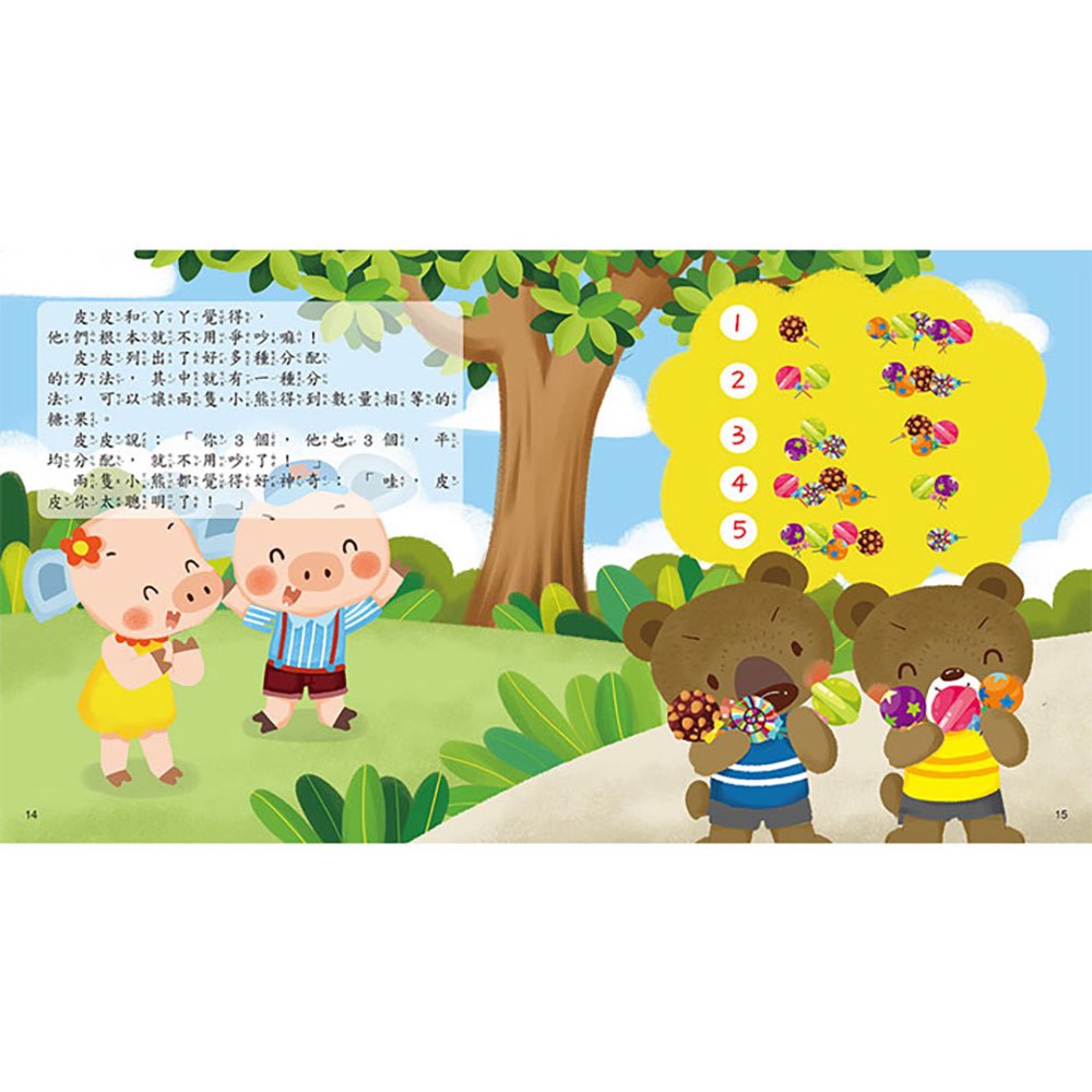 小動物的數學成長繪本：趣味數學小鎮【全套4冊】