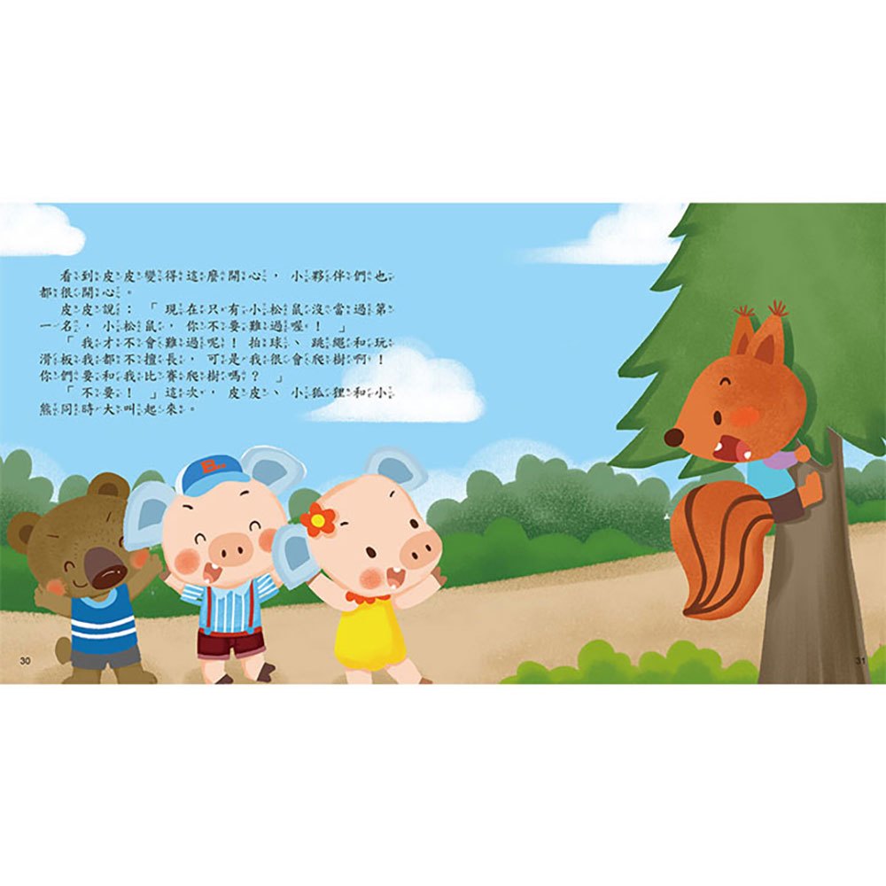 小動物的數學成長繪本：趣味數學小鎮【全套4冊】