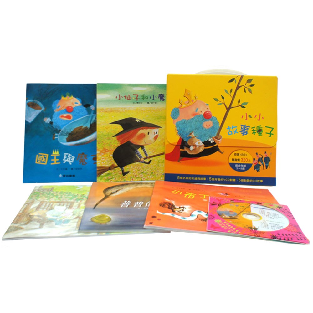 小小故事種子(5本彩色書+1AVCD)(黃)