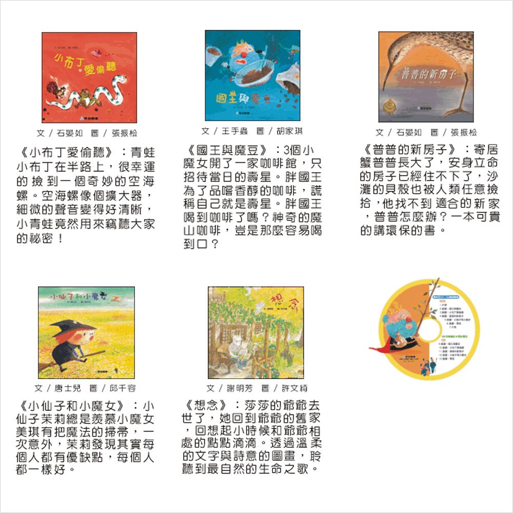 小小故事種子(5本彩色書+1AVCD)(黃)