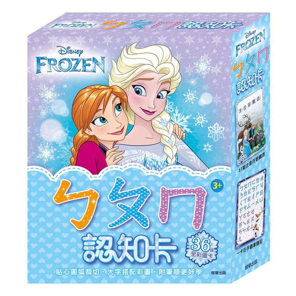冰雪奇緣ㄅㄆㄇ認知卡