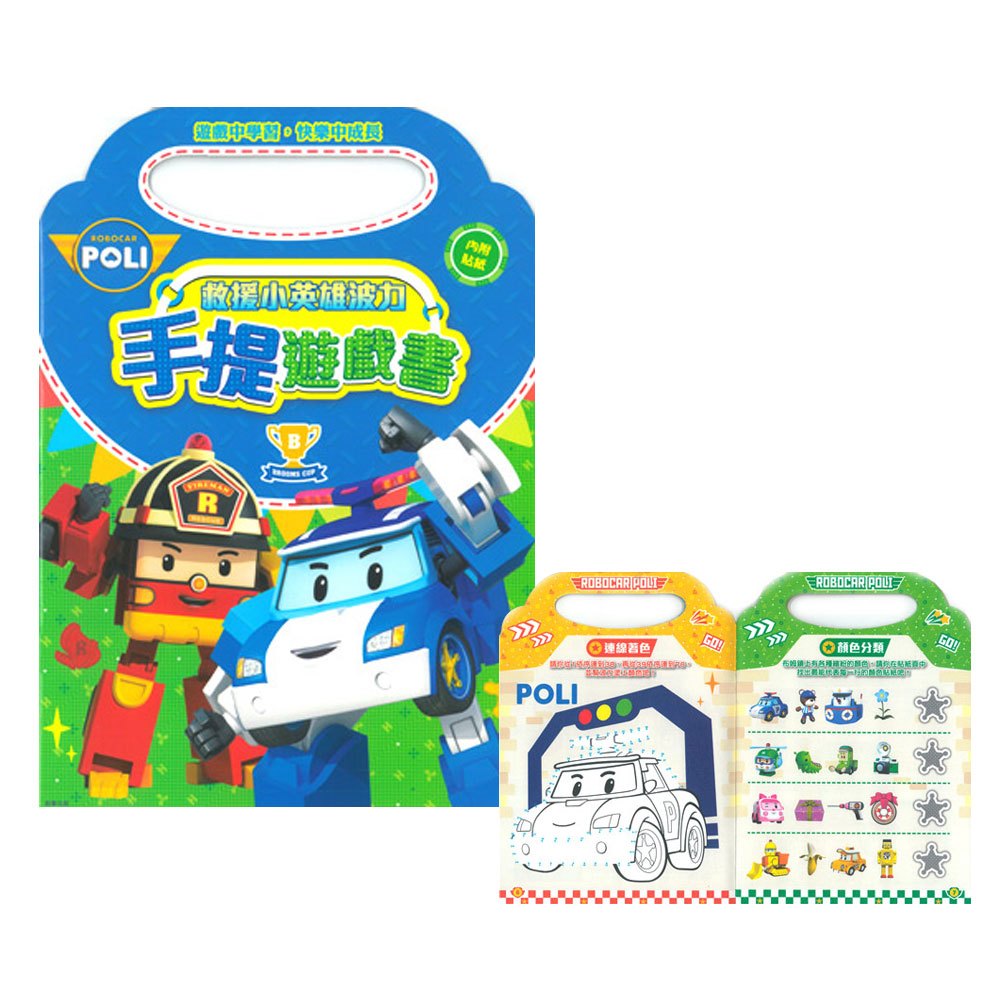 精選組合包-洗澡書+萬花筒+手提遊戲書【B1組】