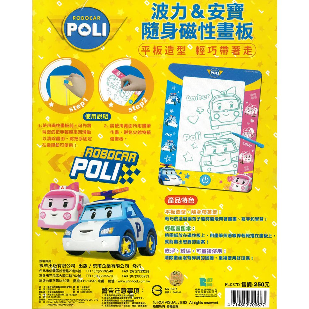 波力&安寶隨身磁性畫板