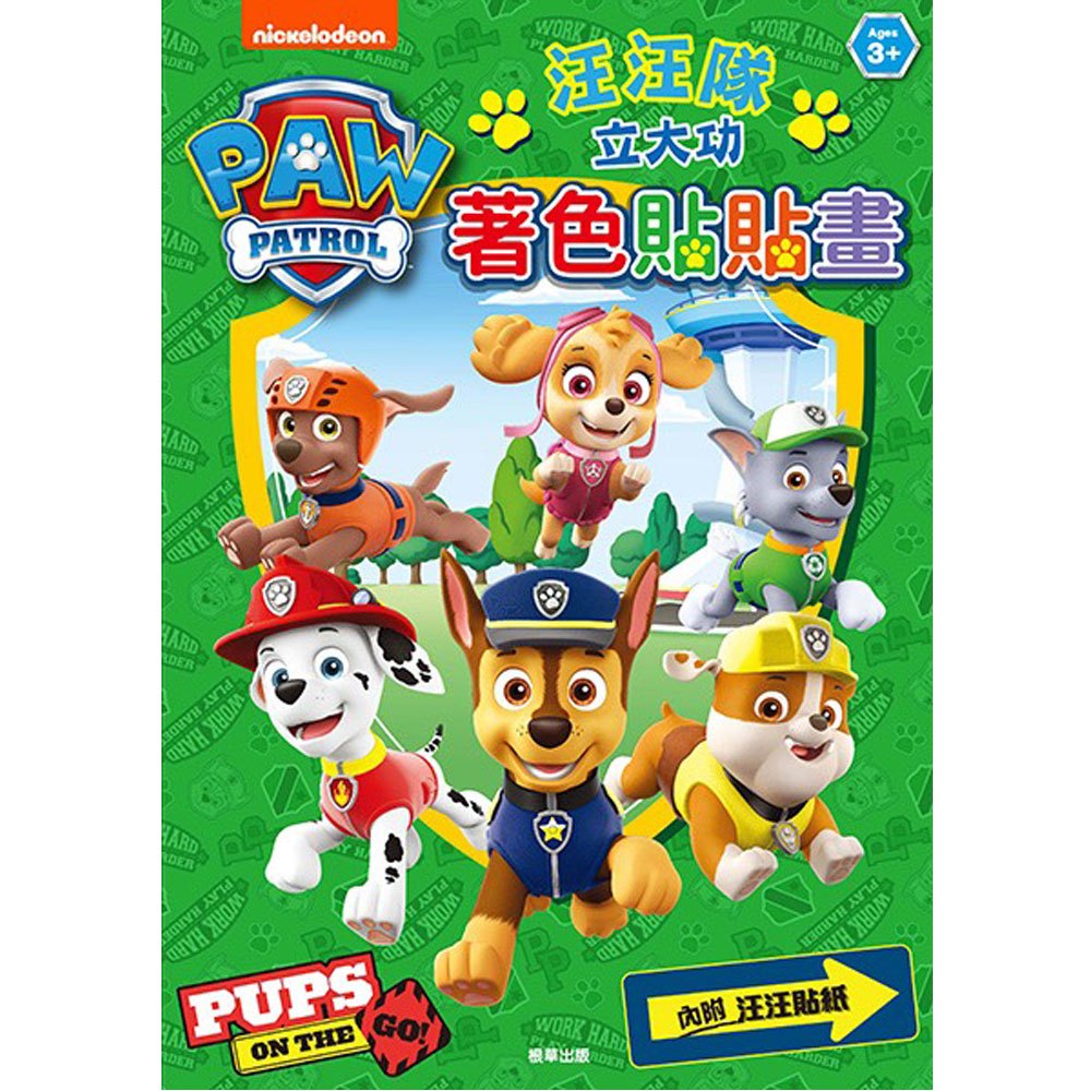 汪汪隊立大功著色貼貼畫